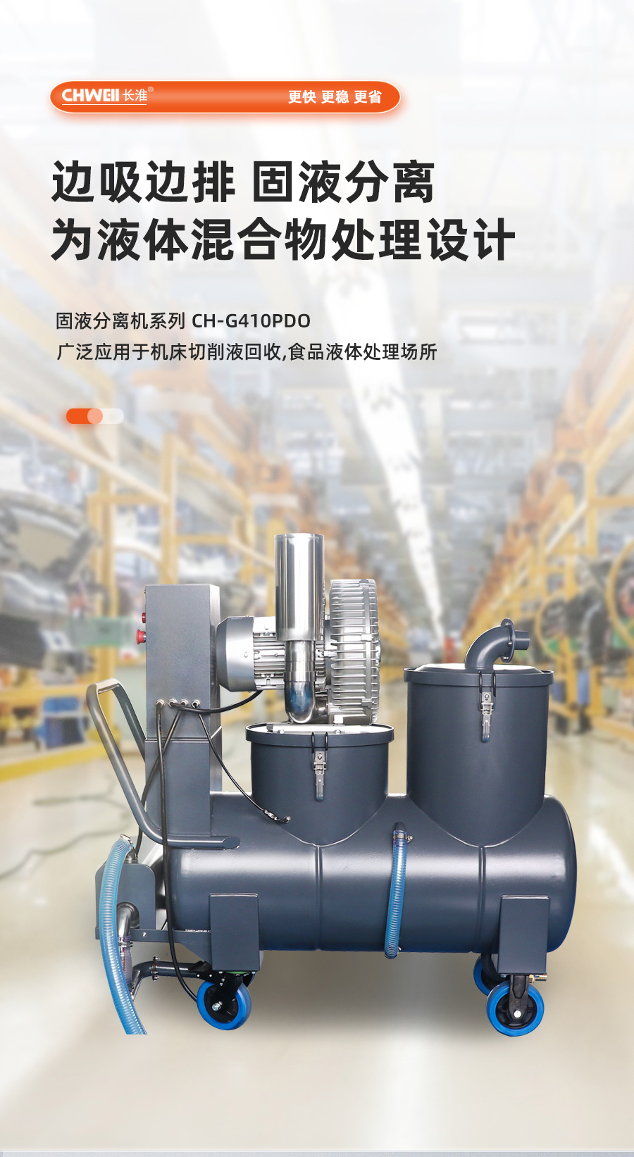 CH-G410PDO固液分离工业吸尘机