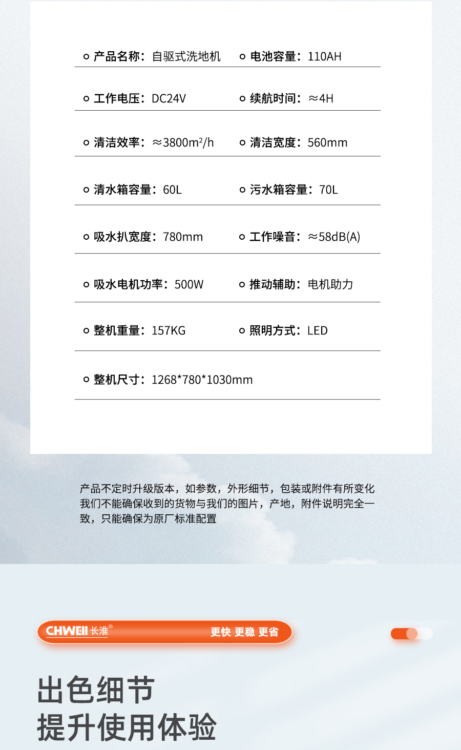 CH-X50D全自动手推式洗地机技术参数