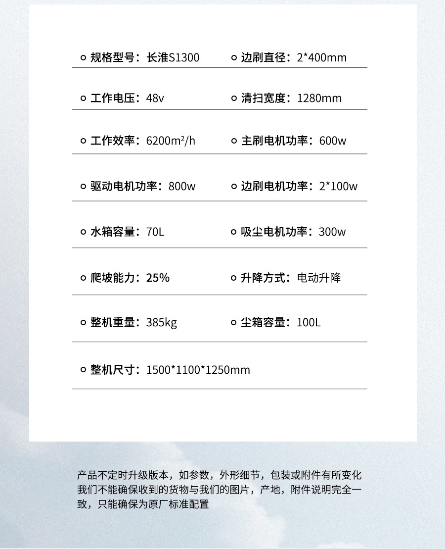 长淮CH-S1300中小型驾驶式扫地机技术参数
