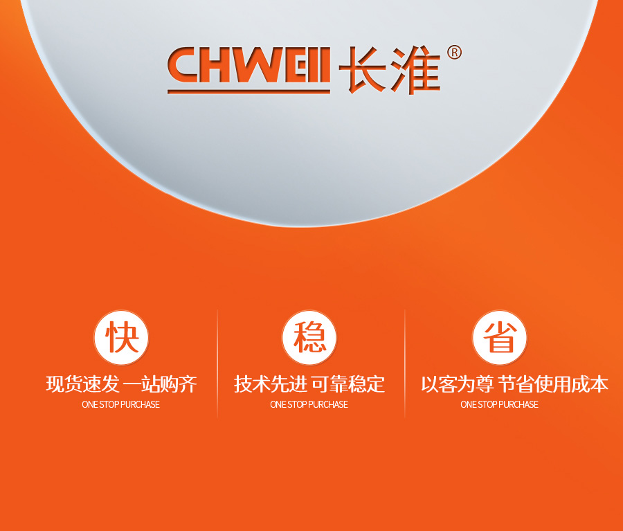 长淮服务宗旨