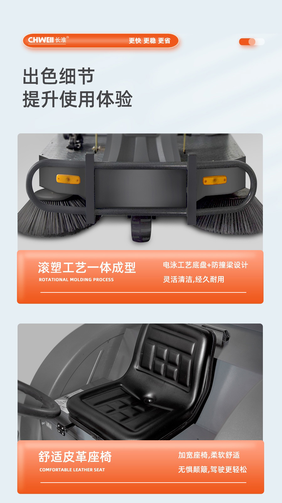 长淮CH-S1500中型驾驶式扫地机产品细节