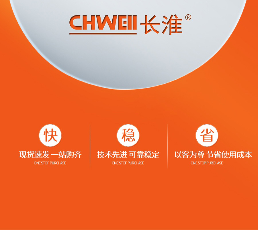 长淮服务宗旨
