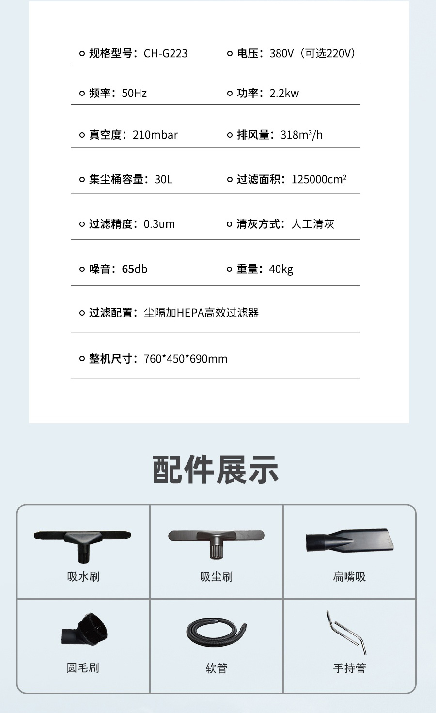 长淮CH-G223固定式配套吸尘器参数与配件