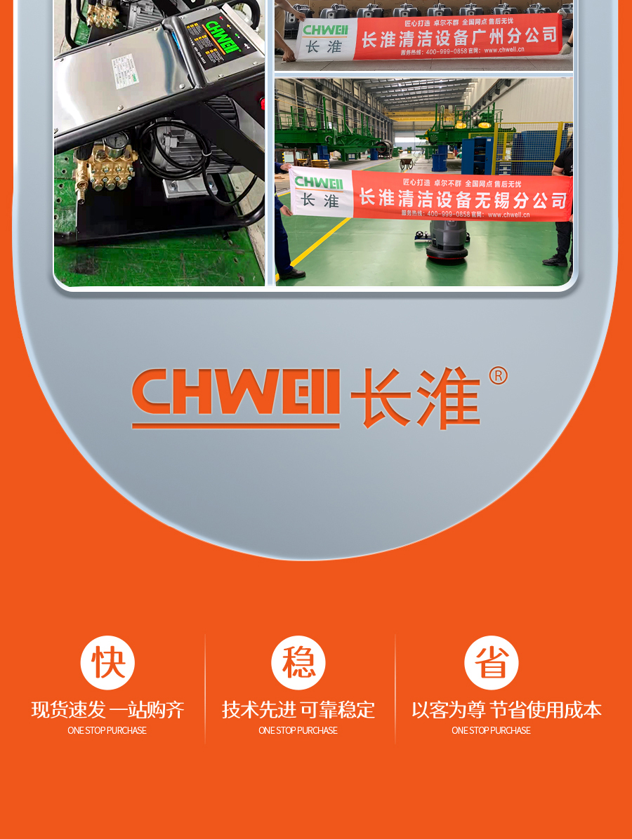 长淮高压清洗机全国销售点