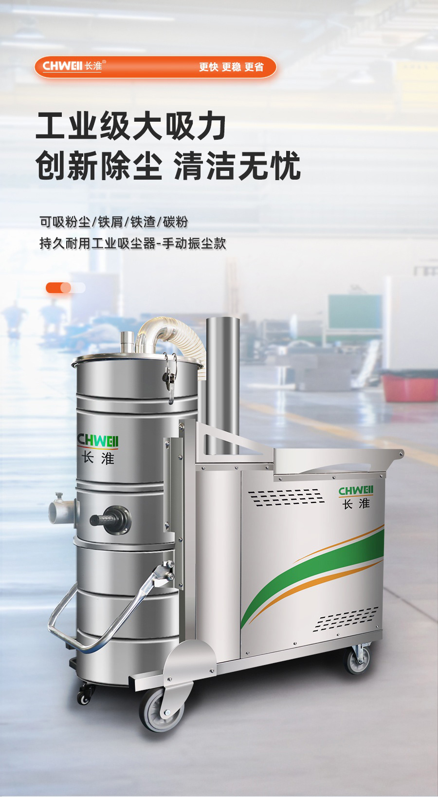 长淮CH-G122持久耐用工业吸尘器