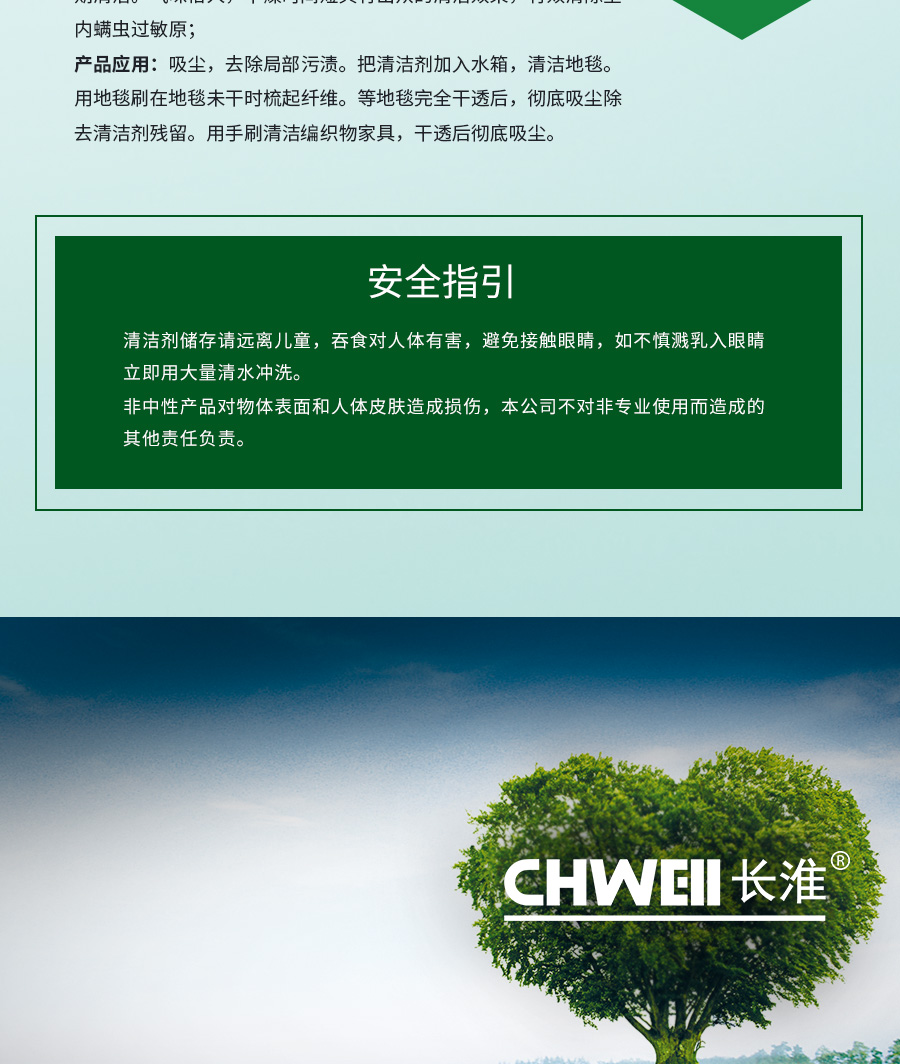 长淮地毯清洁剂