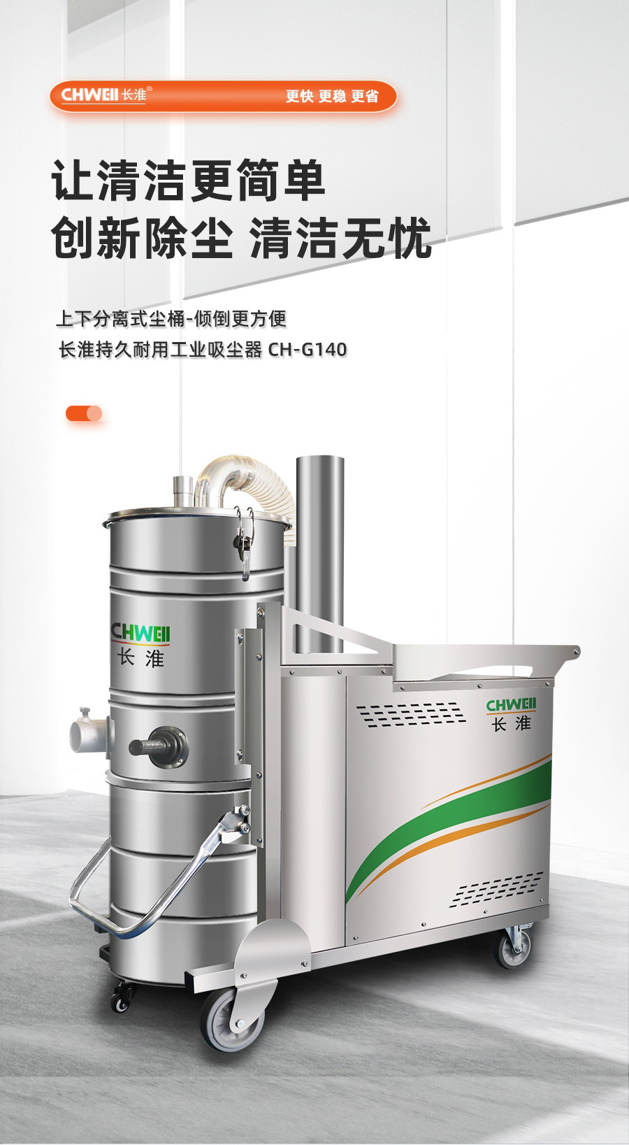 长淮CH-G140持久耐用工业吸尘器