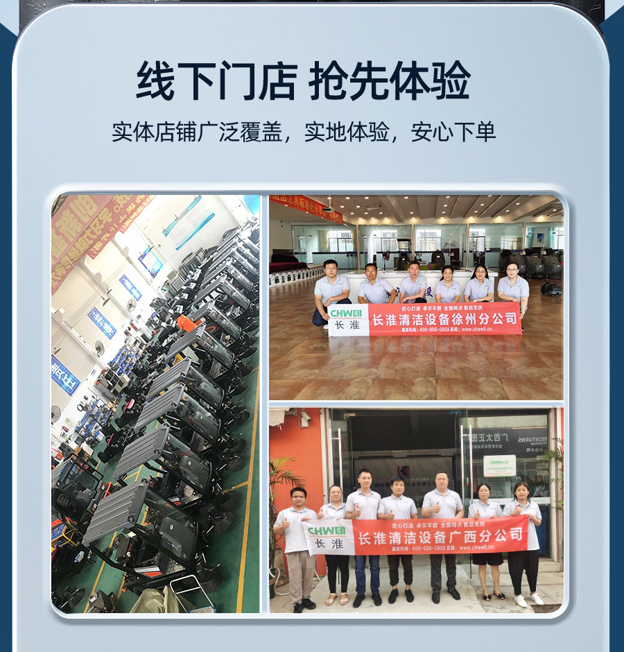 长淮CH-X60D双刷驾驶式洗地机线下实体店