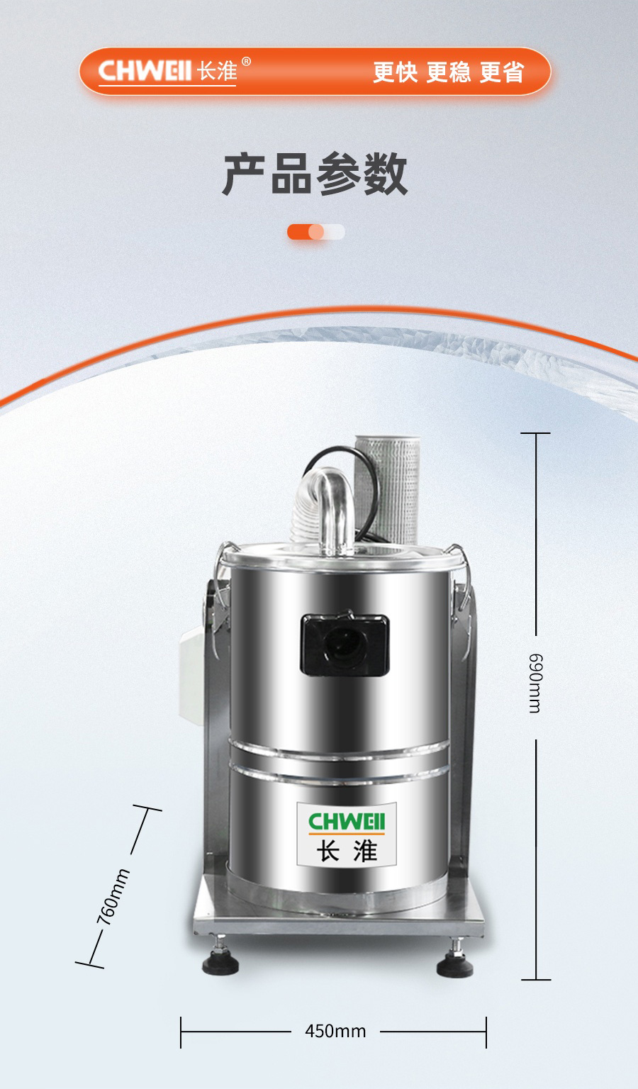 长淮CH-G223固定式配套吸尘器参数