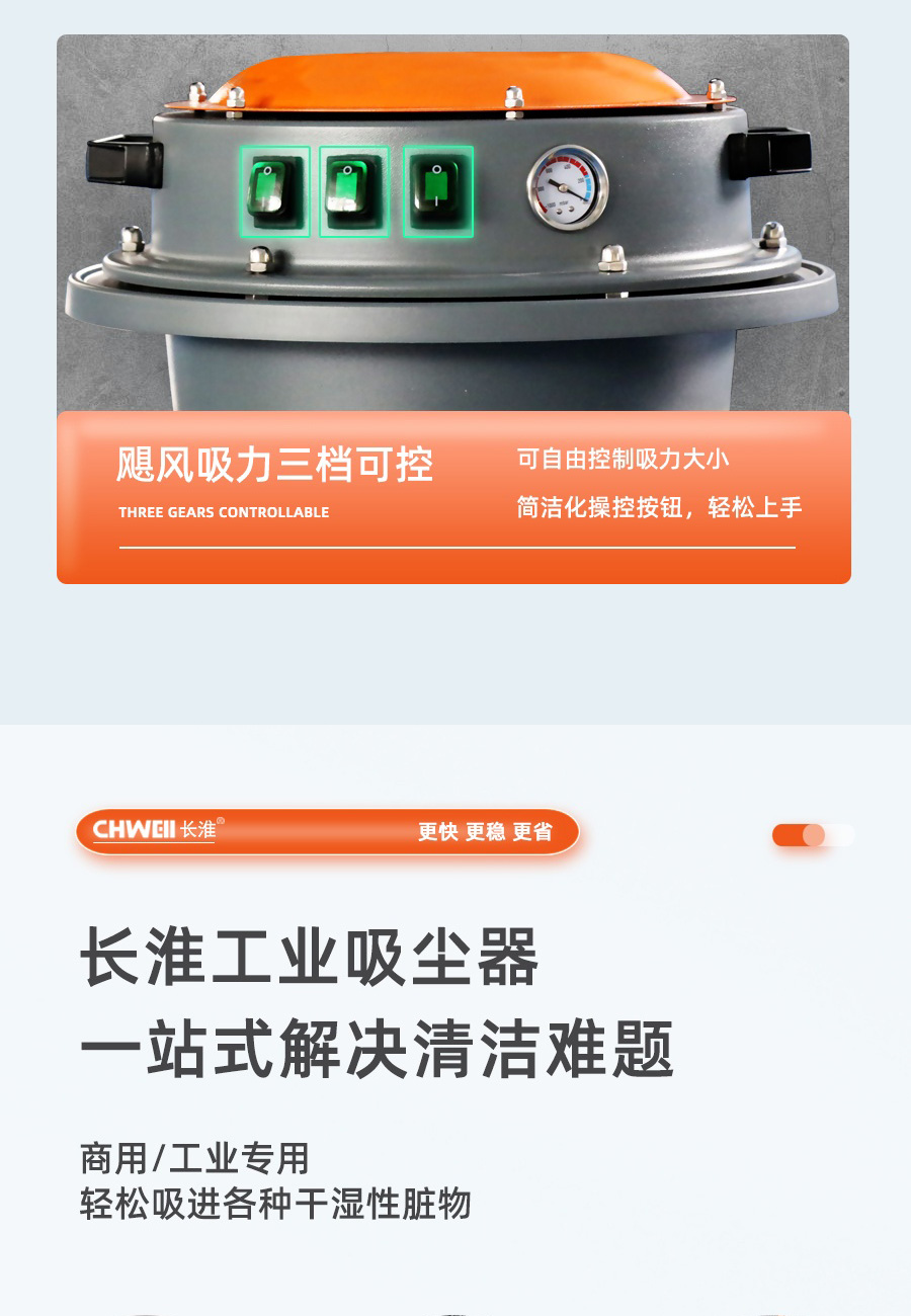 长淮CH-G936分离简易工业吸尘器细节