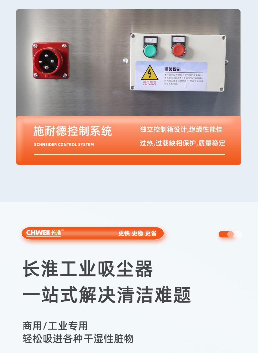 长淮CH-G305紧凑持久工业吸尘器细节