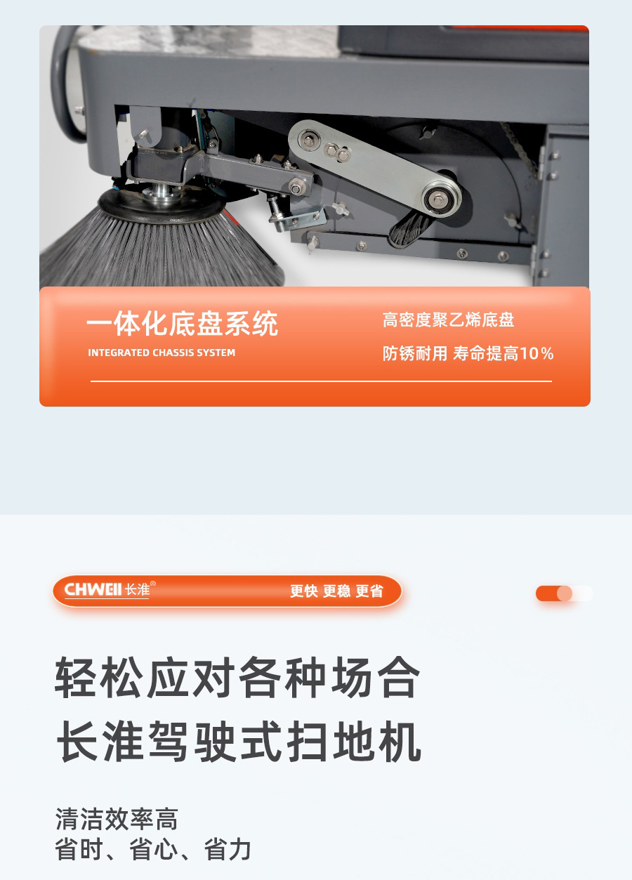 长淮CH-S1300中小型驾驶式扫地机产品细节