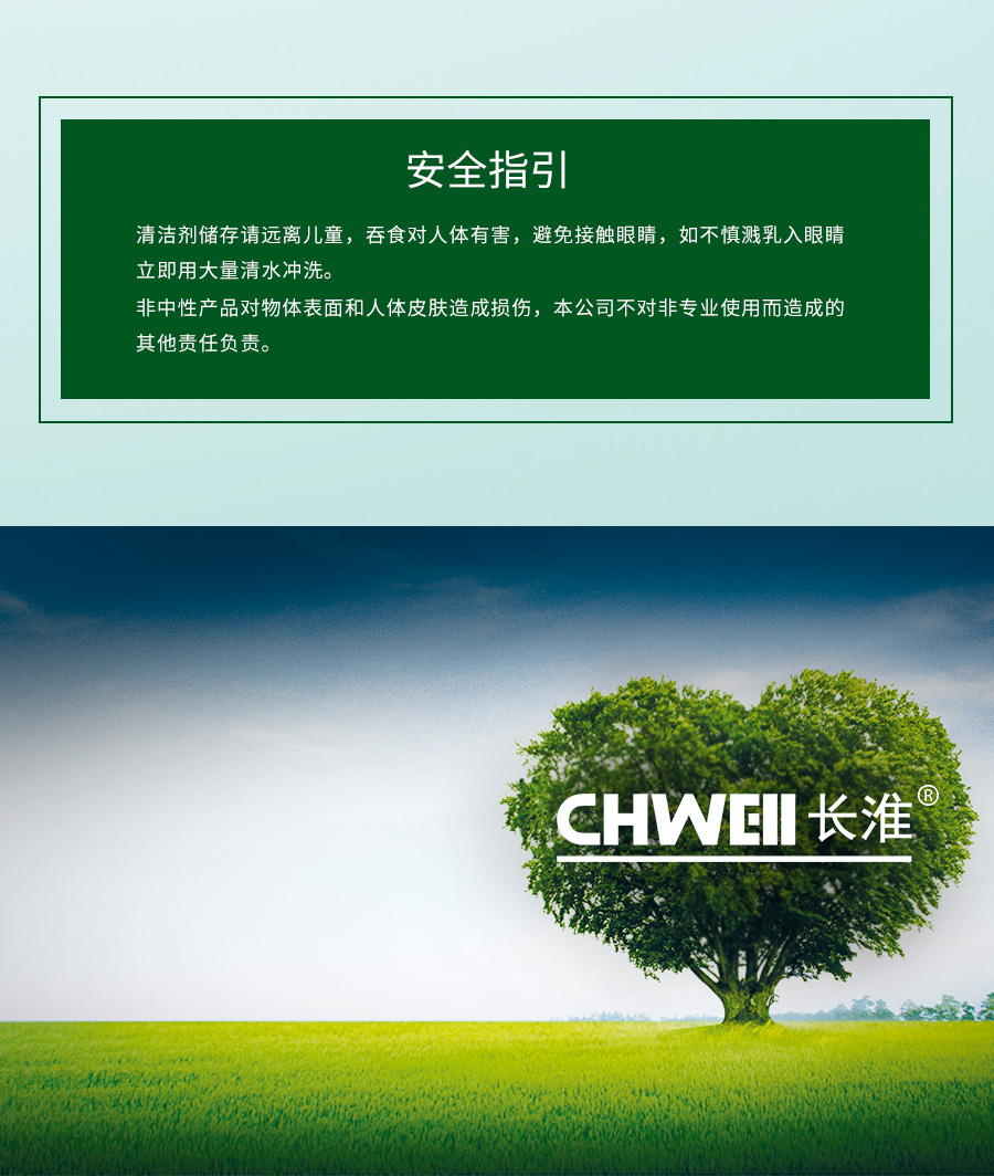 长淮弹性地材清洁剂