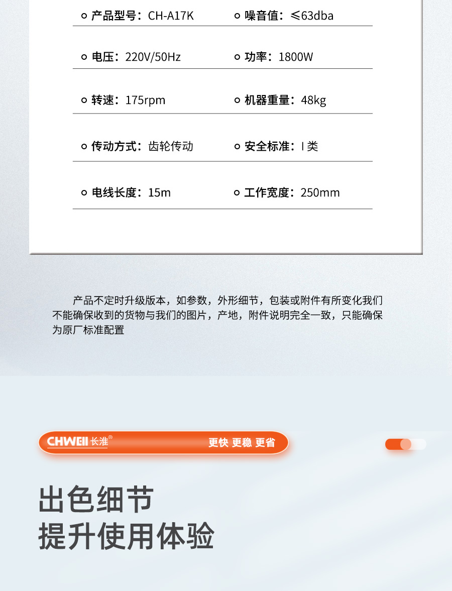 长淮CH-A17K偏心晶面翻新机参数