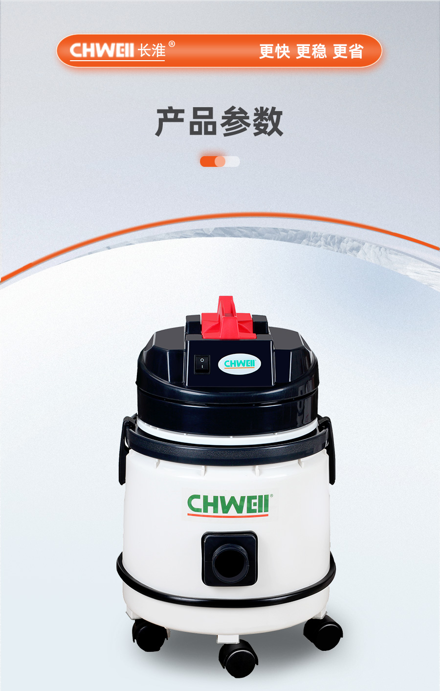 长淮CH-A20V干式真空吸尘器技术参数