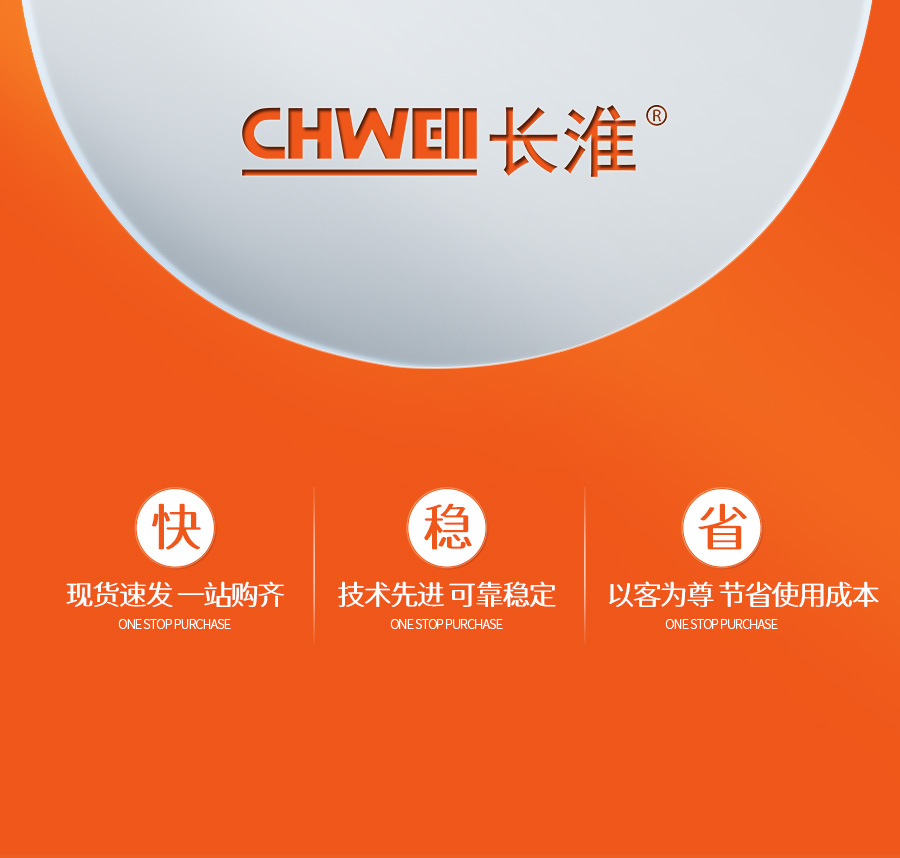 长淮服务宗旨
