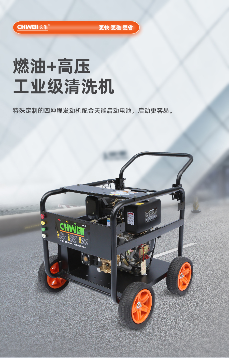 长淮CH-Q2515D单缸柴油高压清洗机