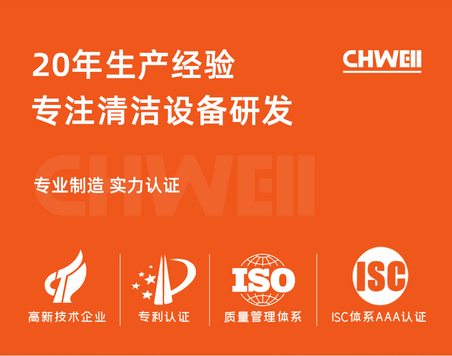 长淮清洁设备