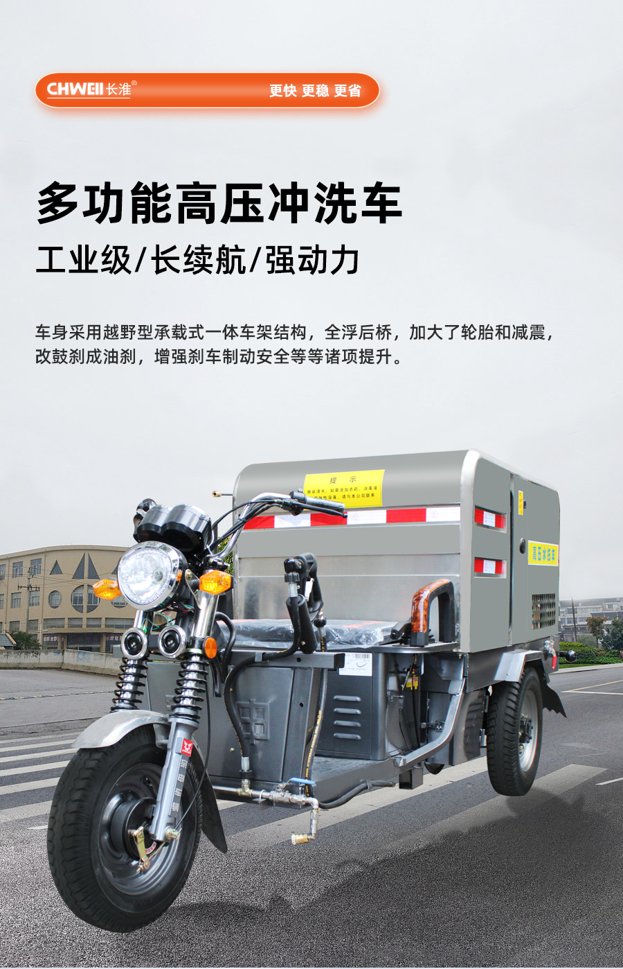 长淮CH-SLC2515二合一高压冲洗车