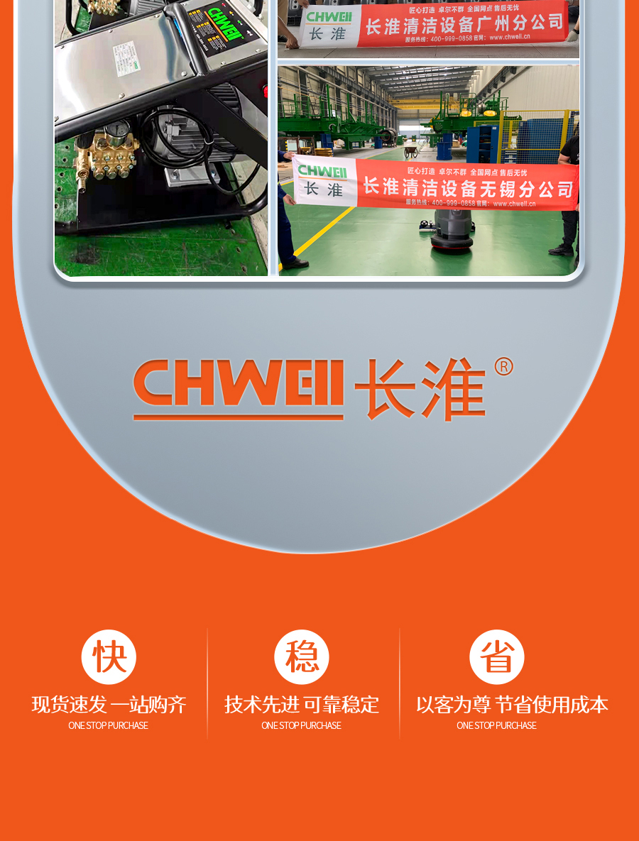 长淮CH-SLC2515二合一高压冲洗车线下门店