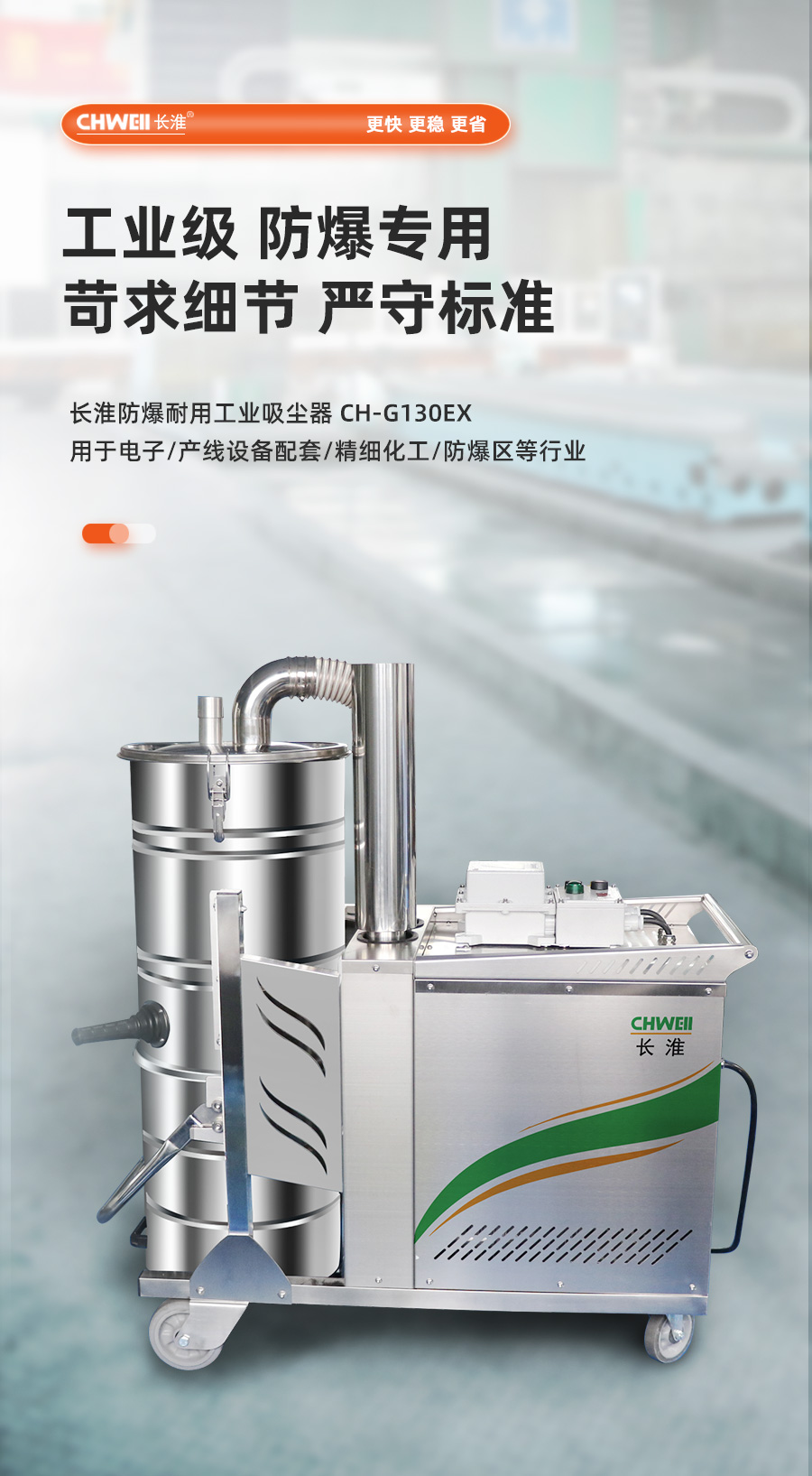 CH-G130EX防爆工业吸尘器