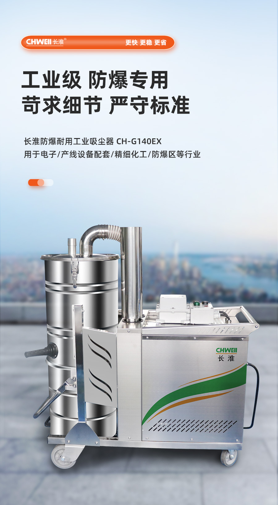 长淮CH-G140EX防爆耐用工业吸尘器