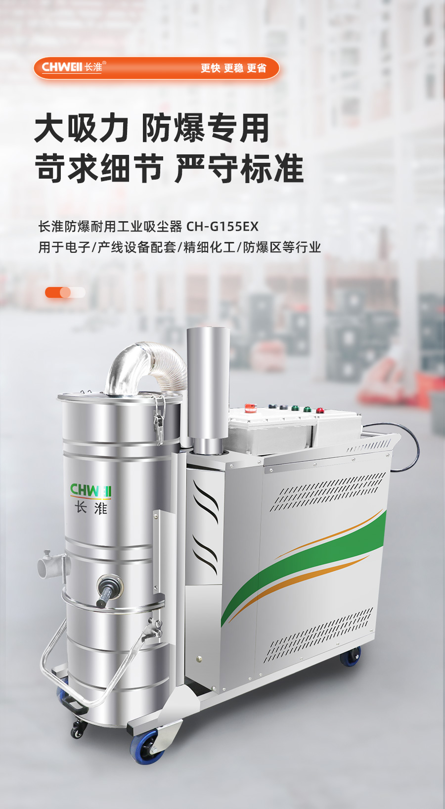 长淮CH-G155EX防爆耐用工业吸尘器