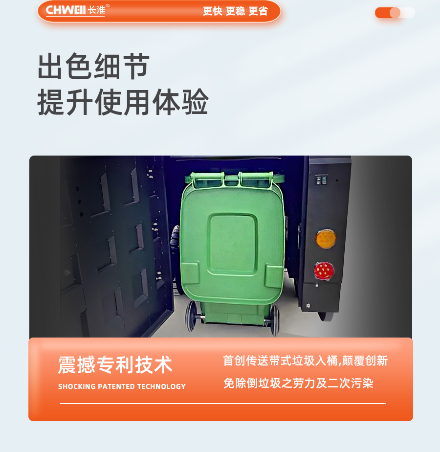 长淮CH-S2400德者扫地车细节