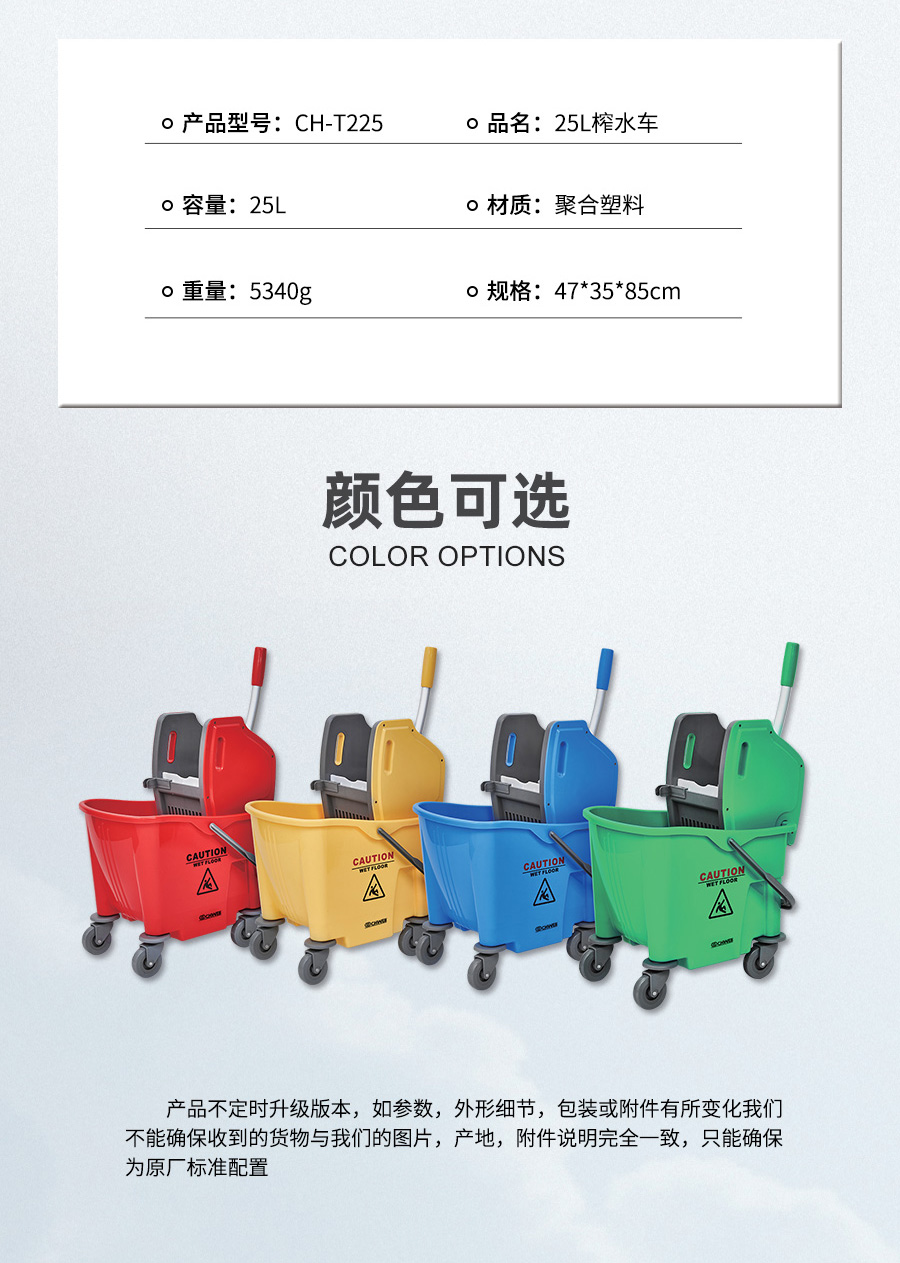 长淮CH-T225拖把榨水车参数