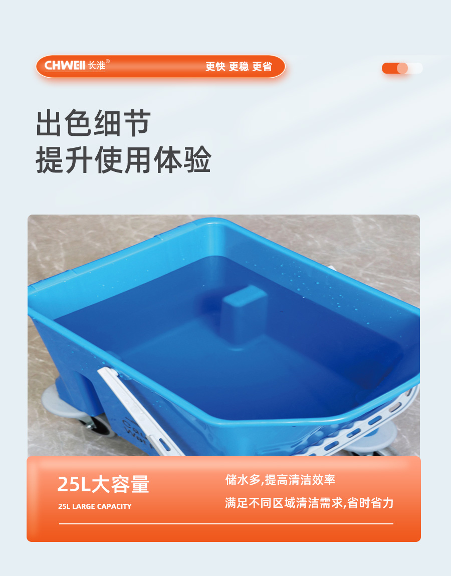长淮CH-T225拖把榨水车细节