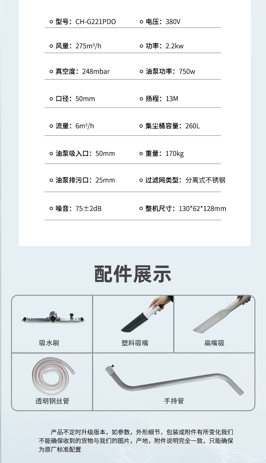 长淮CH-G221PDO固液分离式工业吸尘机参数与配件