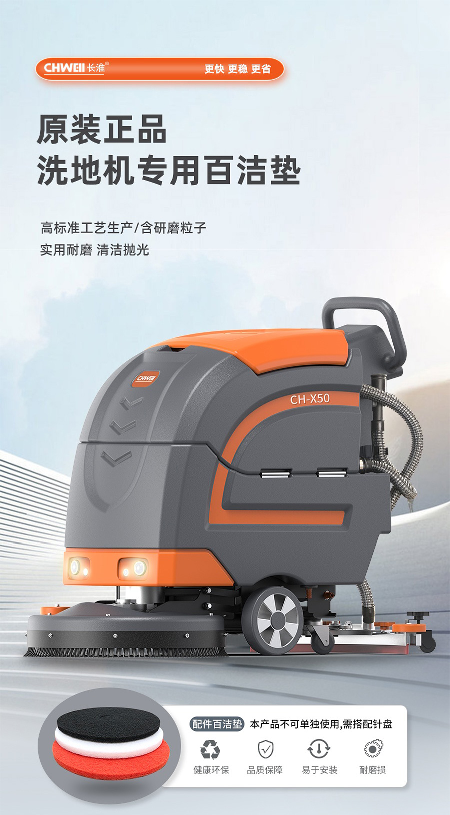 长淮洗地机百洁垫