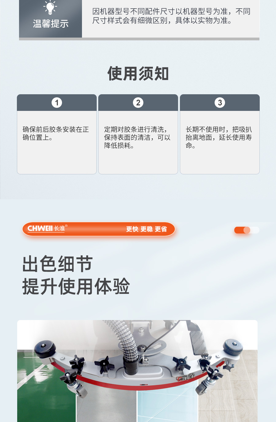 长淮洗地机胶条使用须知