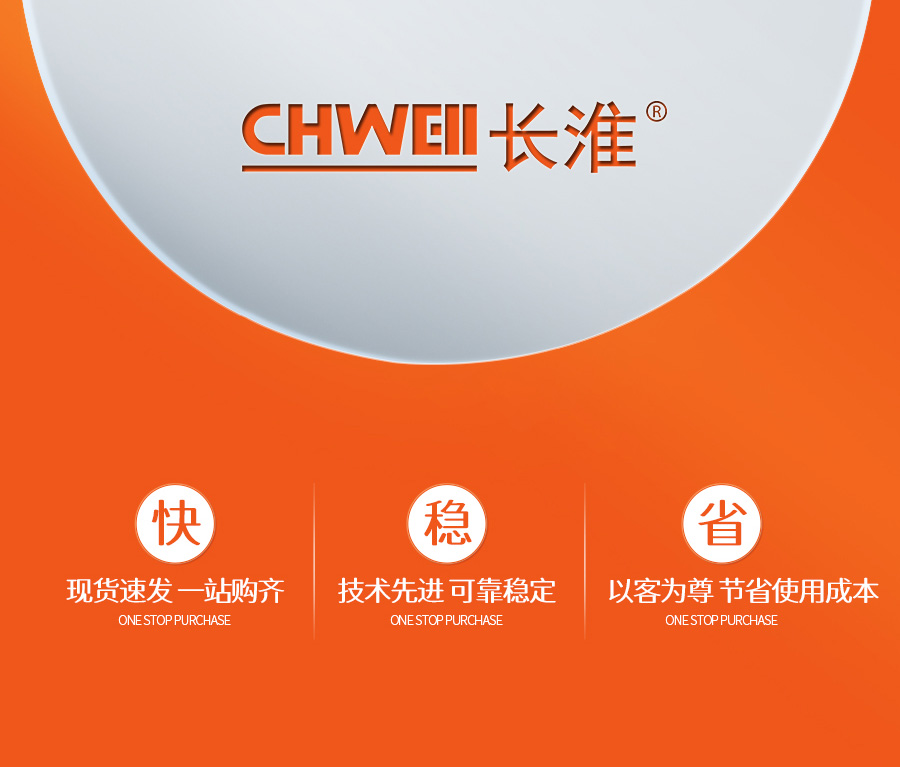 长淮服务理念
