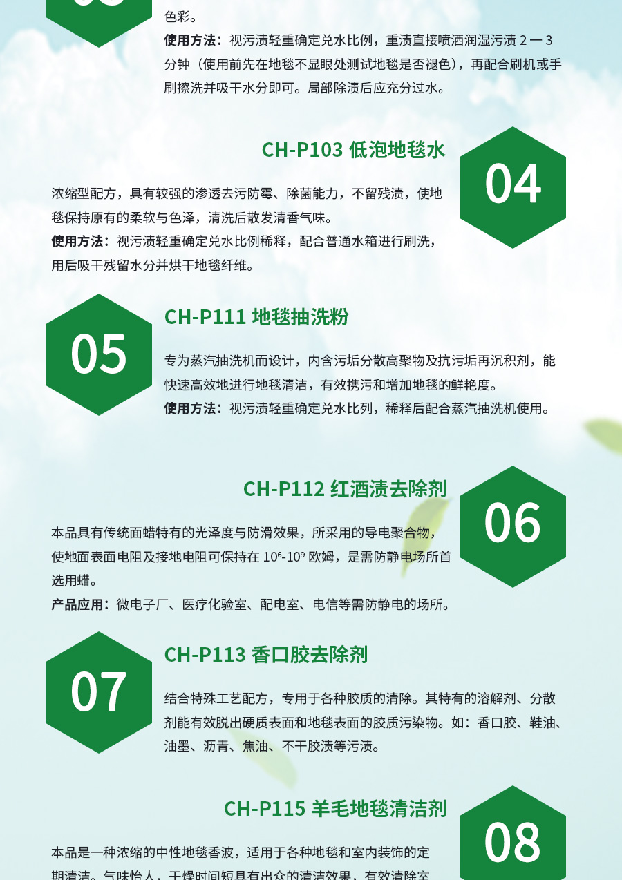 长淮地毯清洁剂