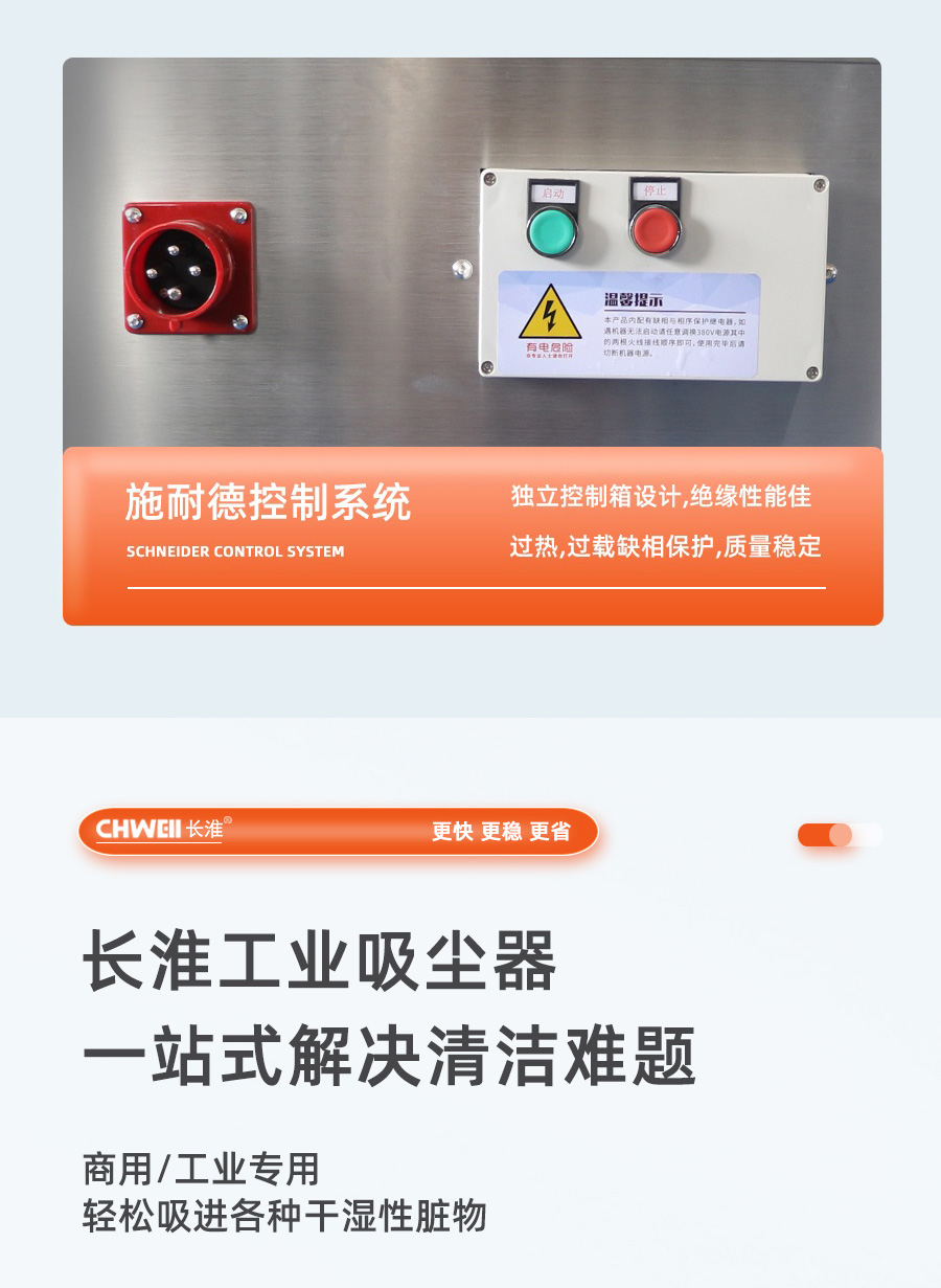 长淮CH-G122持久耐用工业吸尘器细节与用途