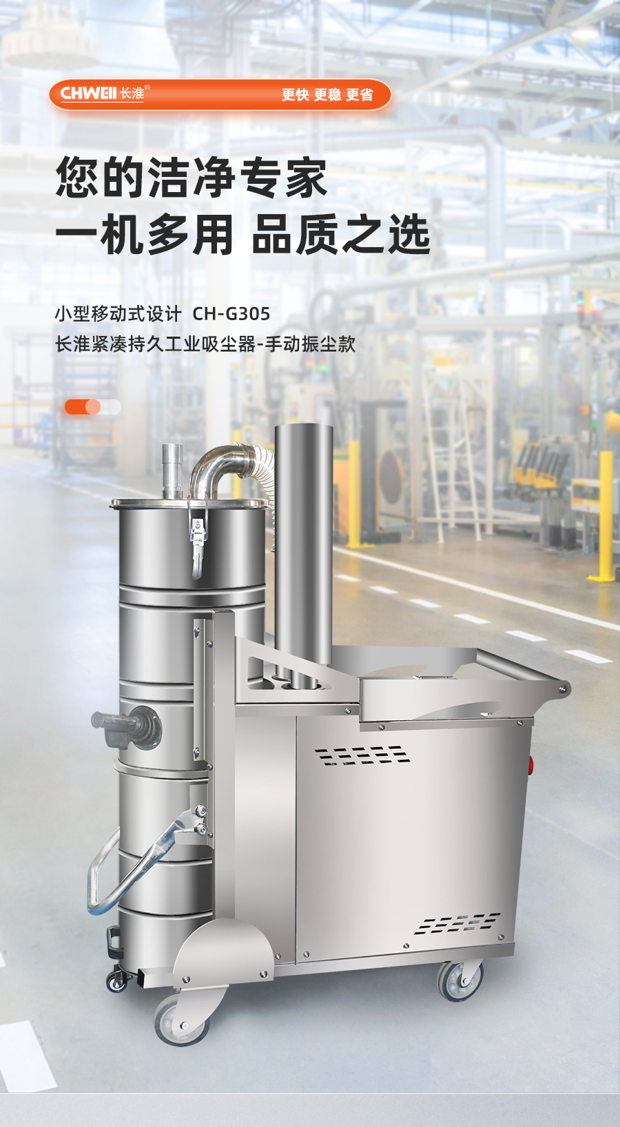 长淮CH-G305紧凑持久工业吸尘器