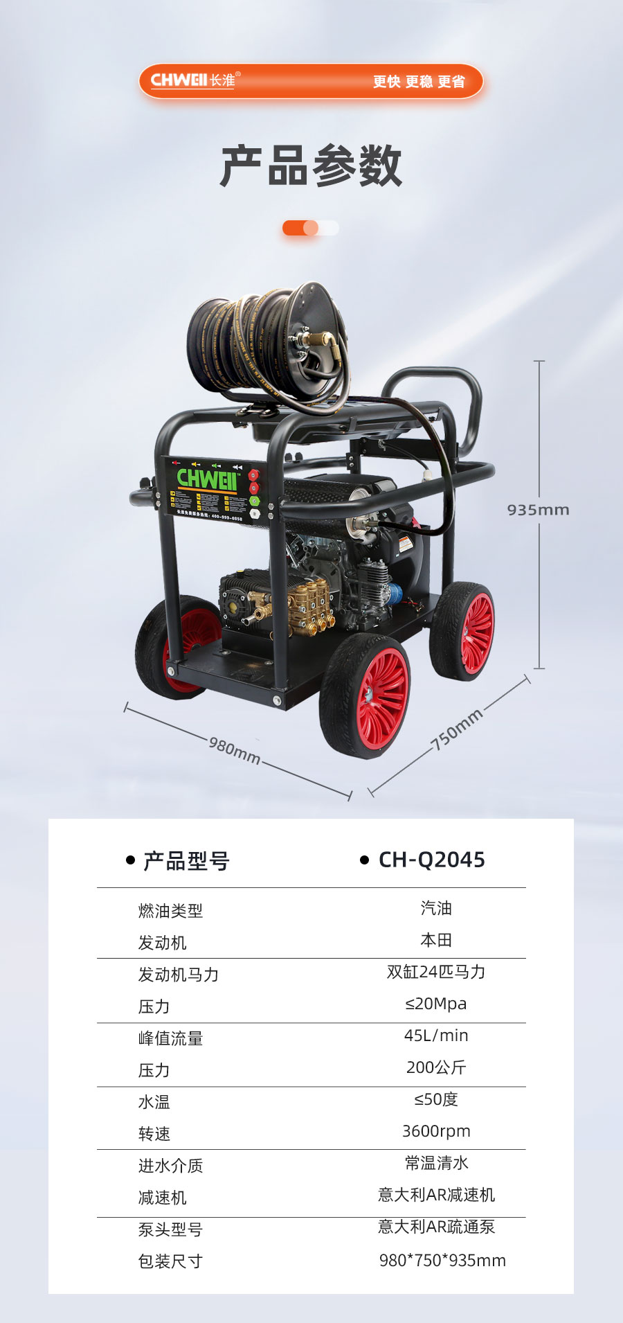 长淮CH-Q2045G汽油型管道疏通机产品参数