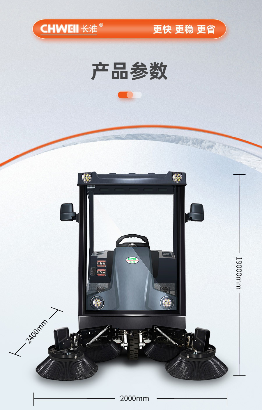 长淮行者CH-S2000大型驾驶式扫地车整机尺寸