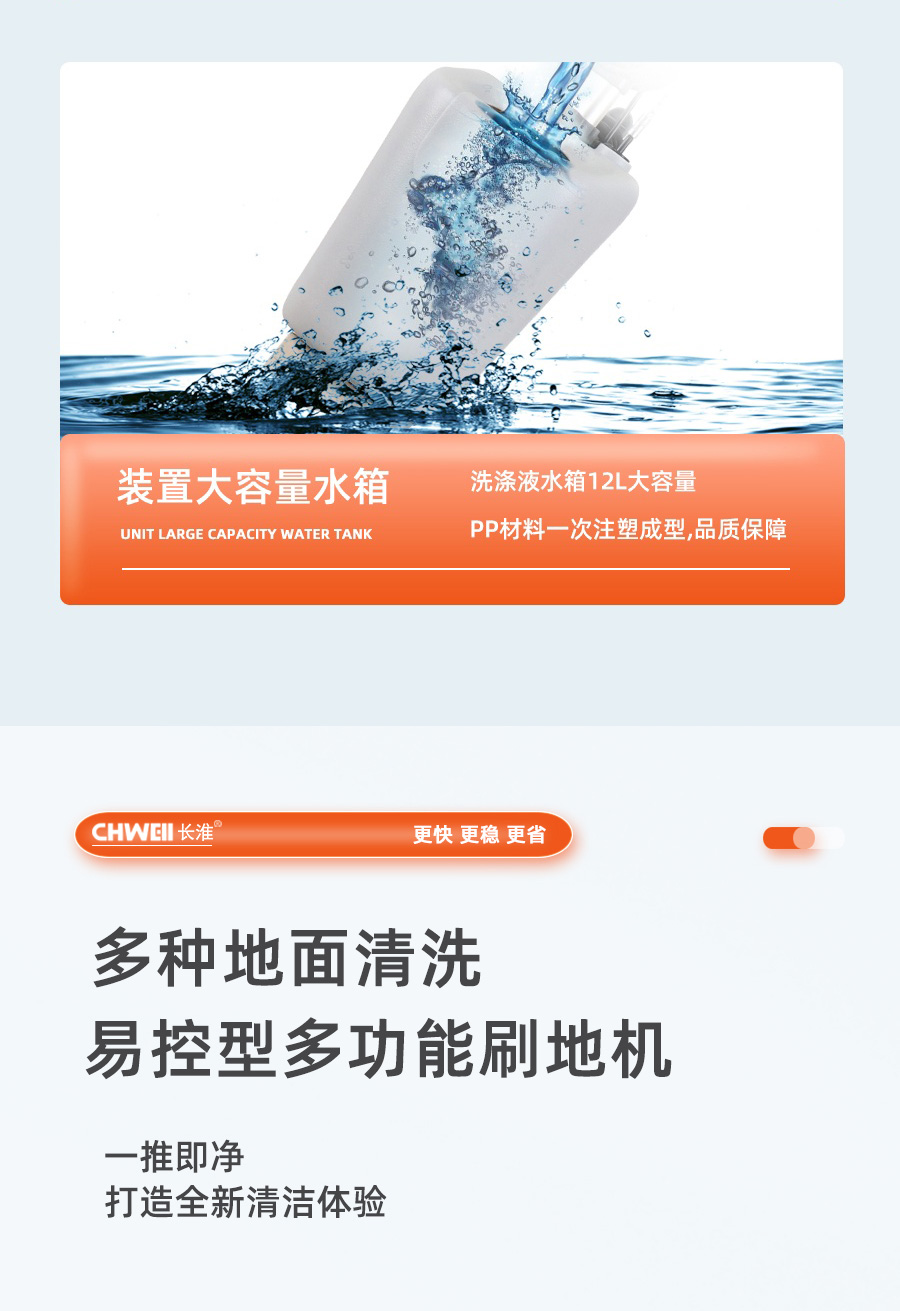 长淮CH-A175H/HD多功能易控型刷地机细节