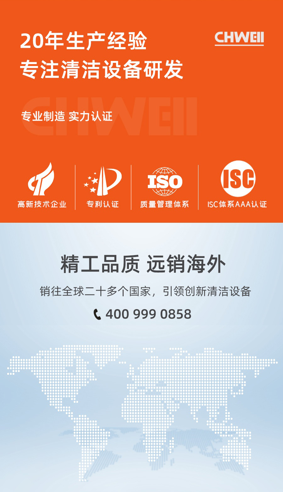 长淮专注清洁设备研发