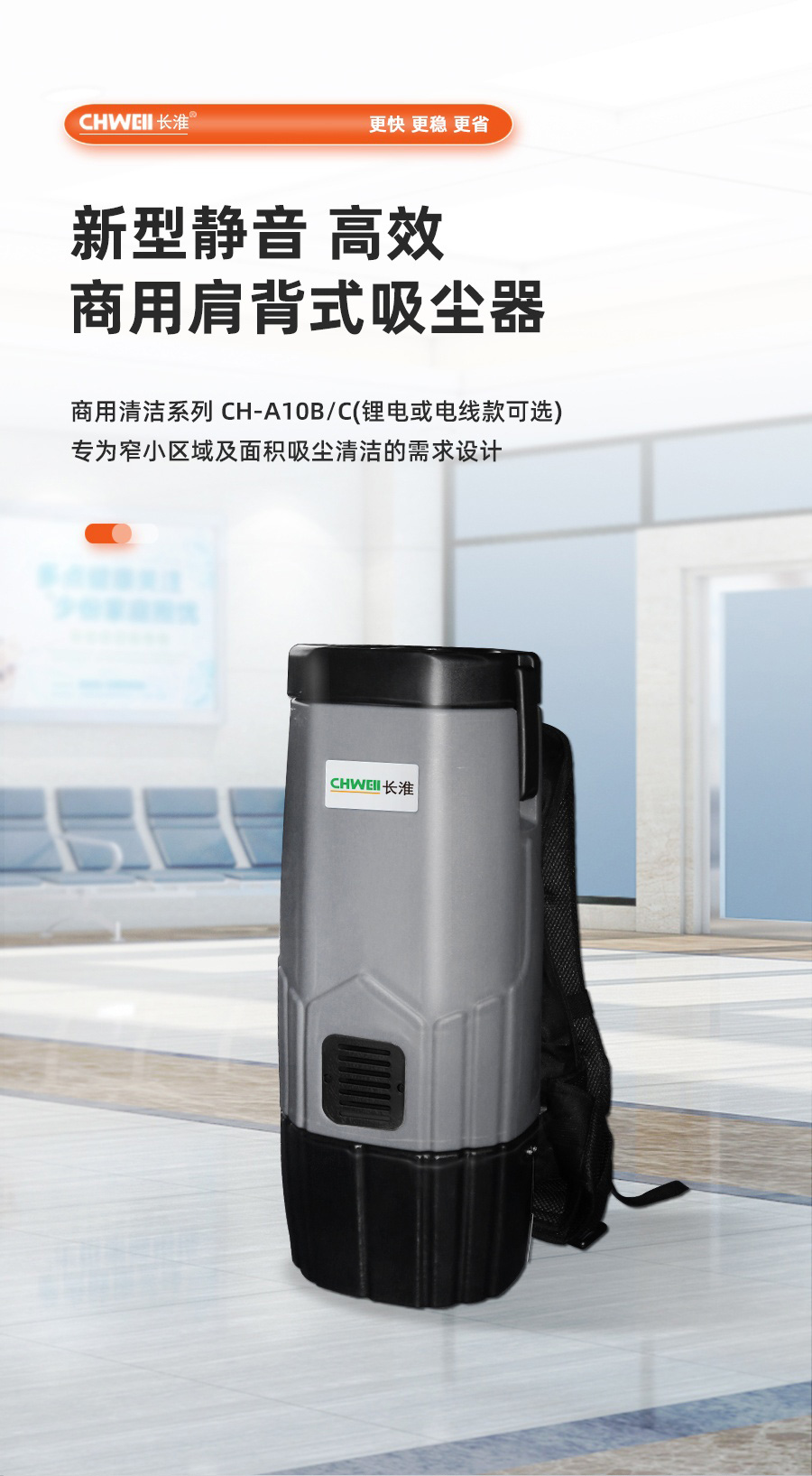 长淮肩背式吸尘器