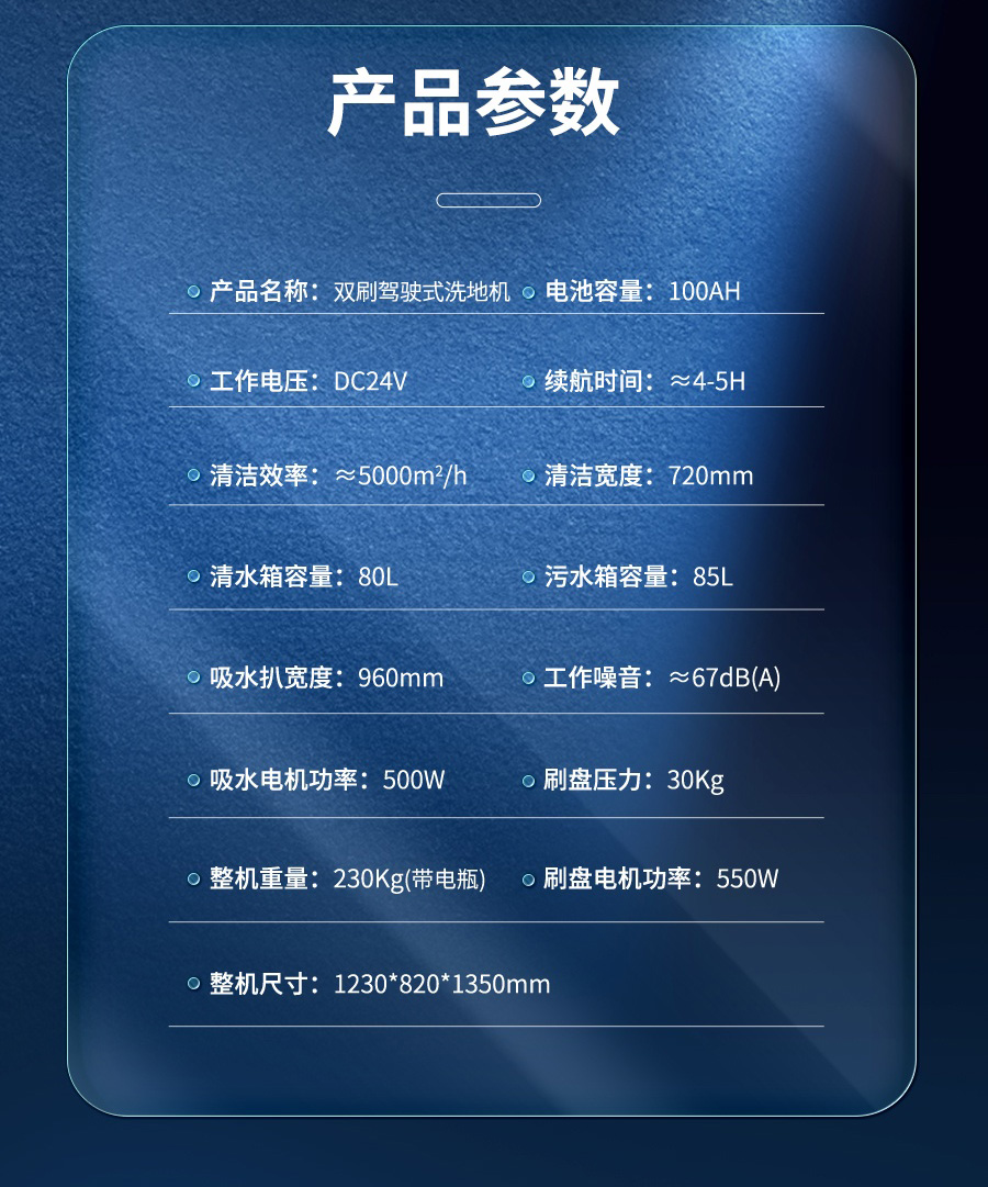 长淮CH-X60D双刷驾驶式洗地机参数