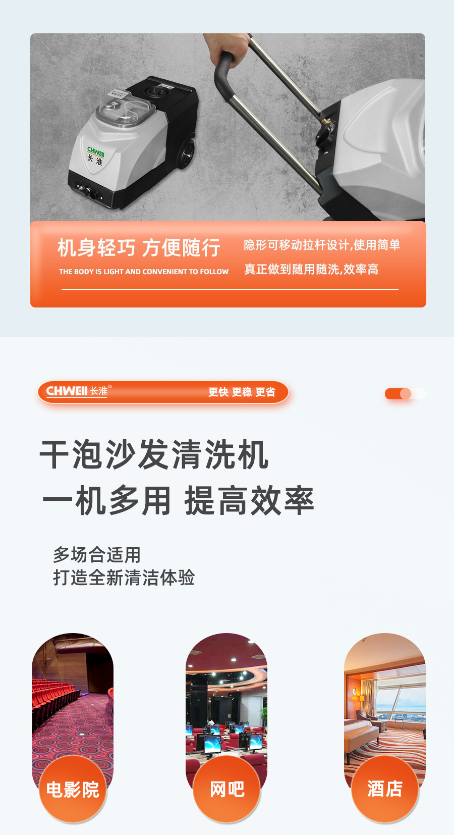 长淮CH-A2S干泡沙发清洗机 使用场所