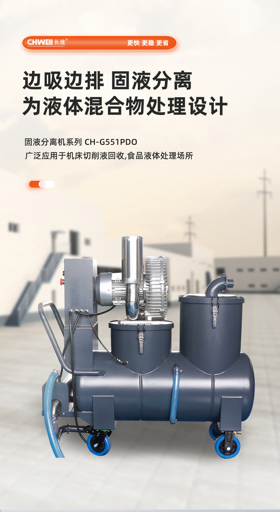 长淮CH-G551PDO固液分离式工业吸尘器