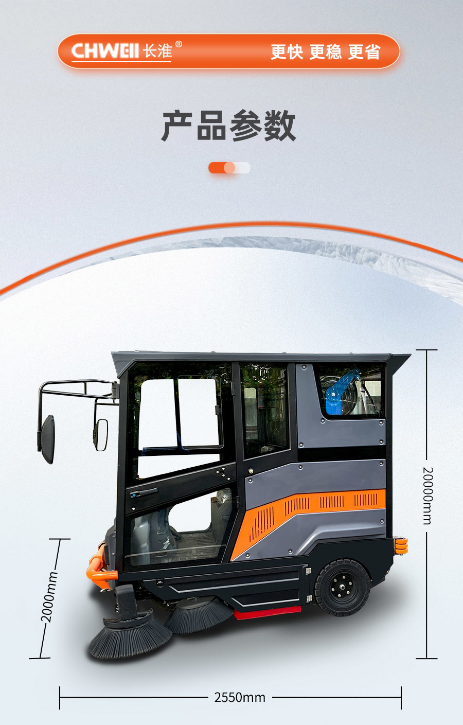 长淮智者CH-S2200扫地车尺寸