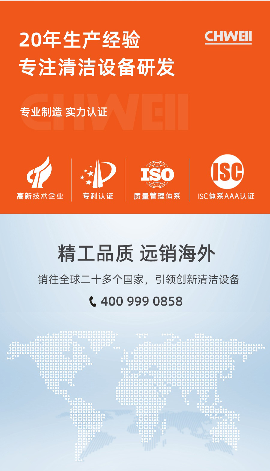 长淮专注清洁设备研发