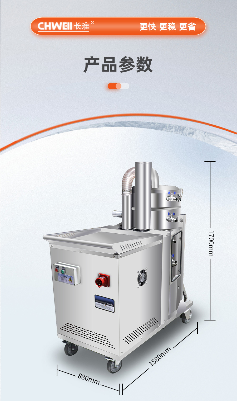 长淮CH-G410GW耐高温工业吸尘器整机尺寸