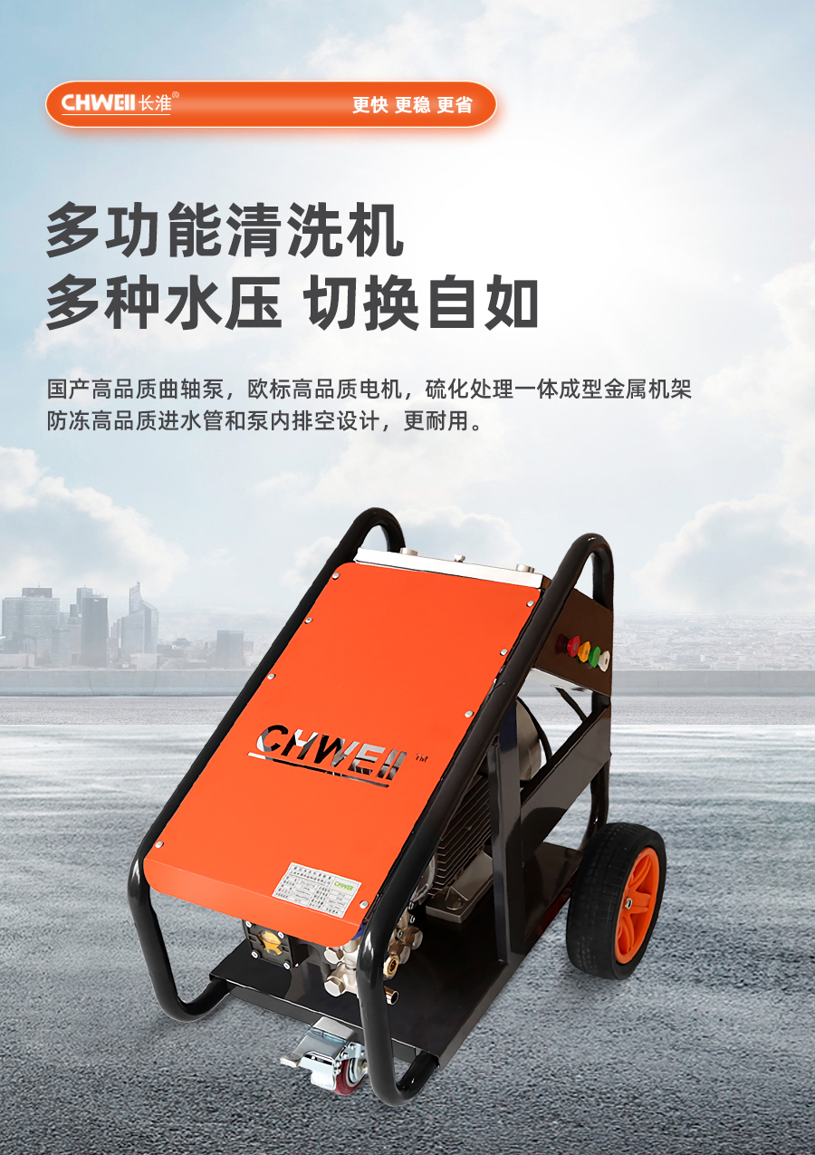 长淮CH-Q2516电动冷水高压清洗机