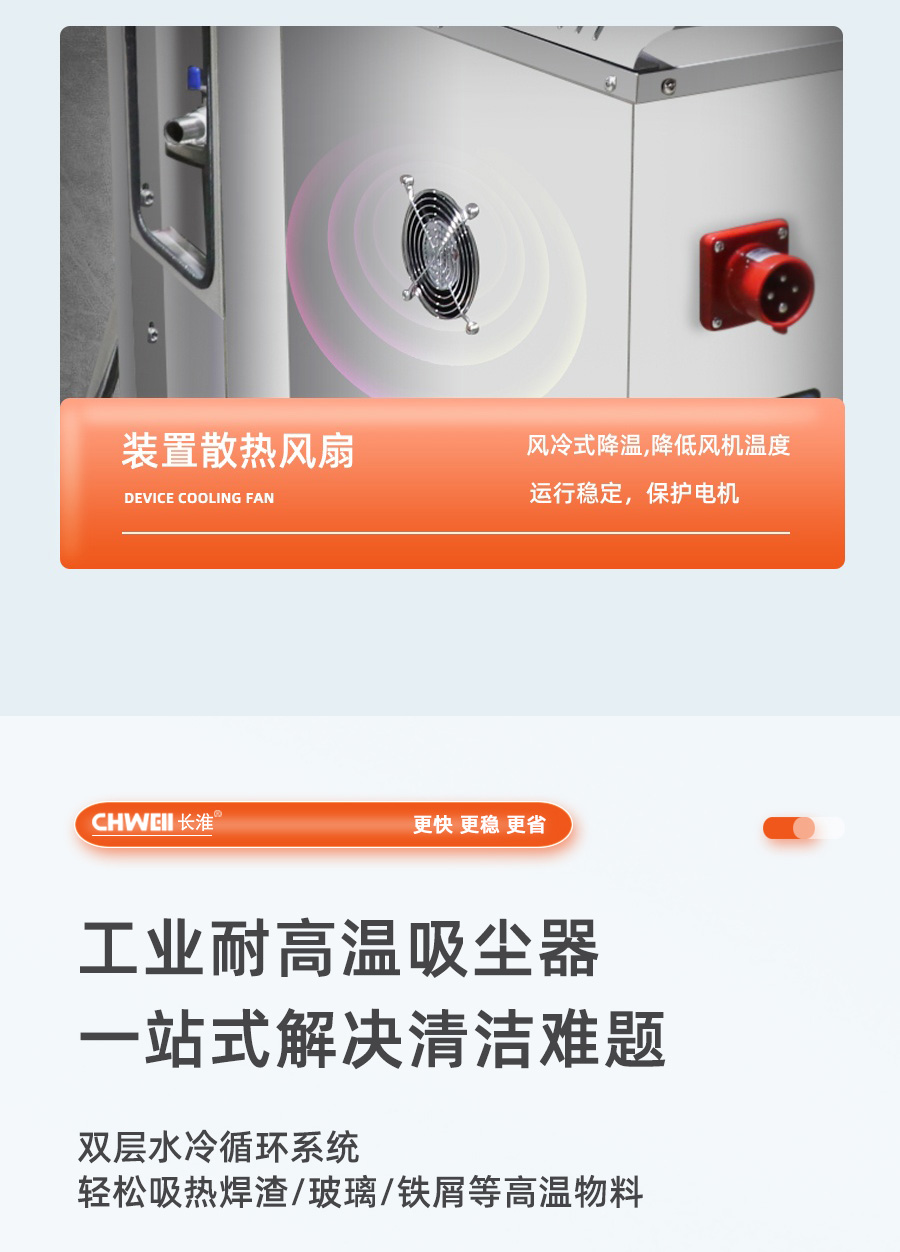 长淮CH-G310GW耐高温工业吸尘器细节